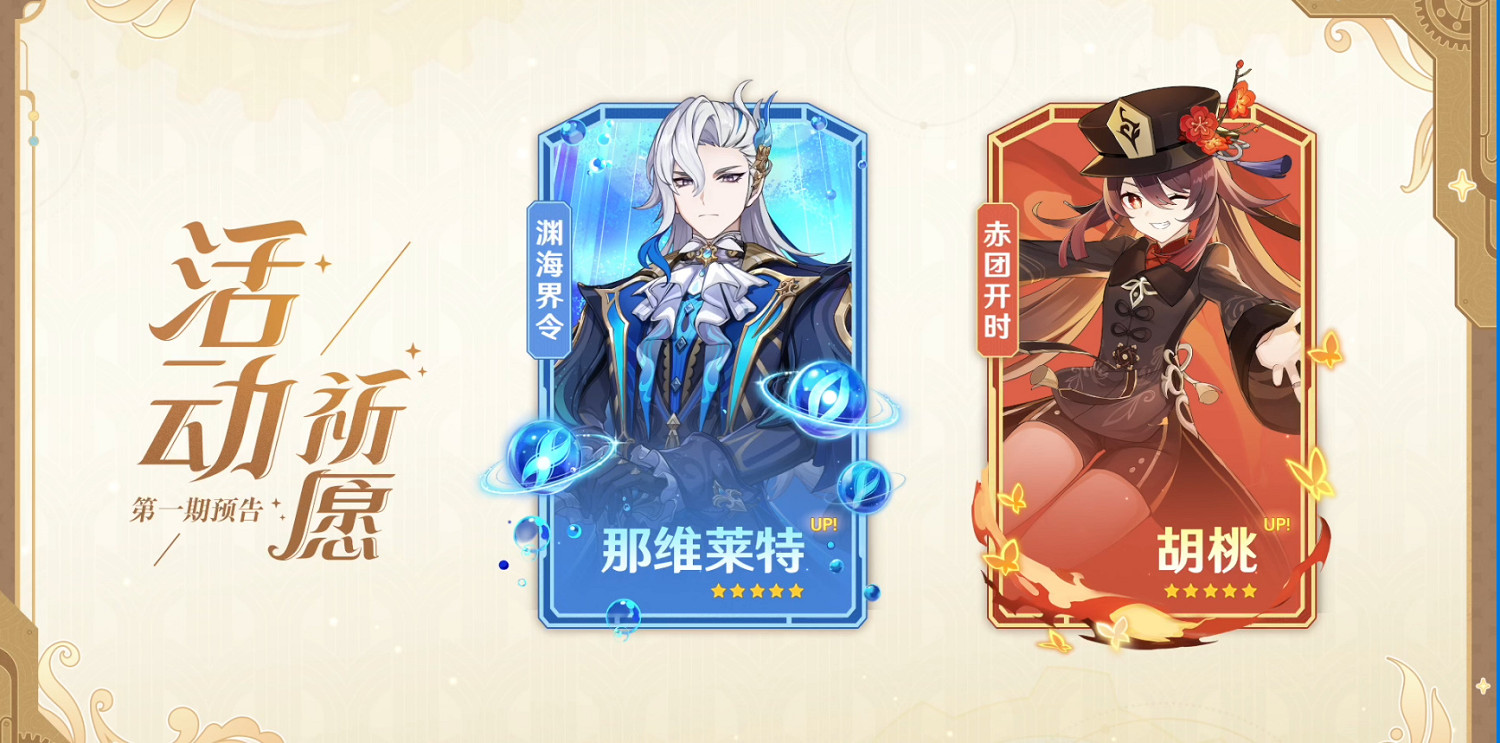 《原神》4.1版本前瞻特別節目播出，全新角色那維萊特、萊歐斯利登場！