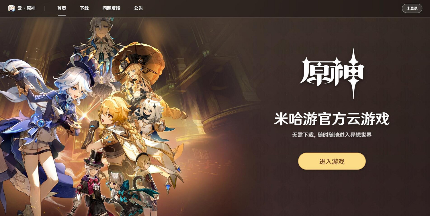 米哈遊將推出網頁版《雲·原神》:無需下載隨時遊玩 米哈遊將推出網頁版《雲·原神》:無需下載隨時遊玩
