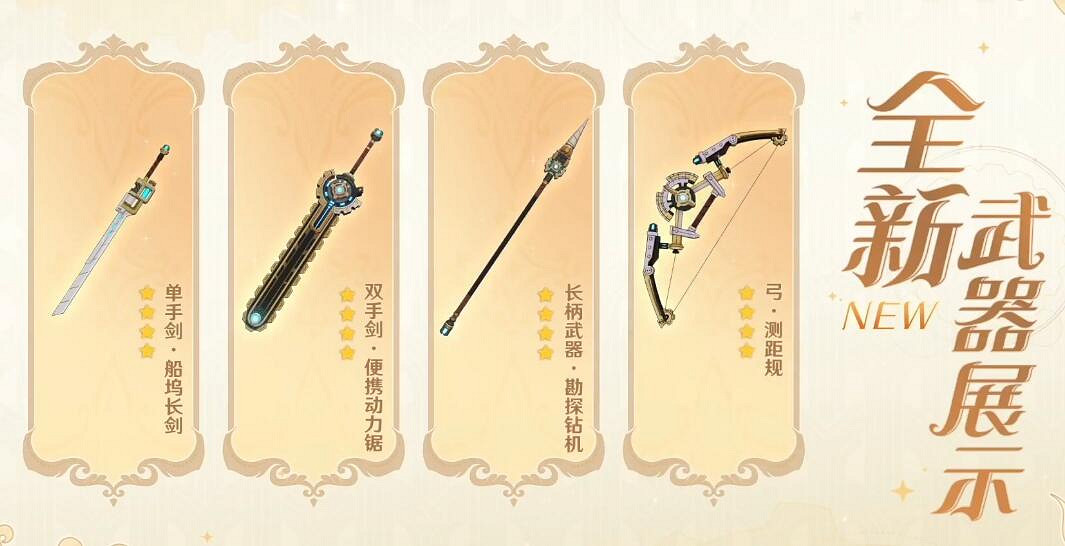 《原神》4.1新任務新武器一覽 4.1新地區有幾個？