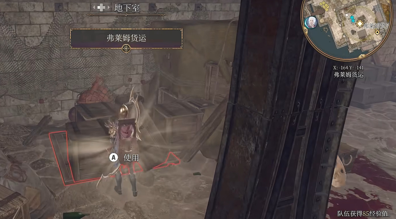 《柏德之門3》弗萊姆貨運位置介紹