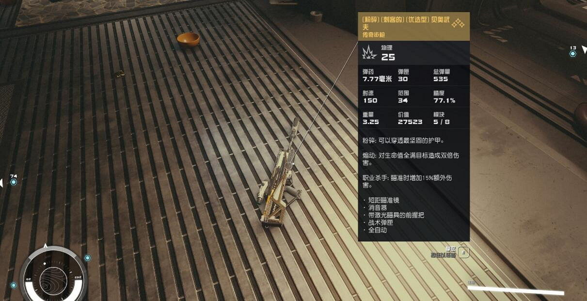 《星空》潛狙流武器防具搭配心得 潛狙流怎麽搭配？