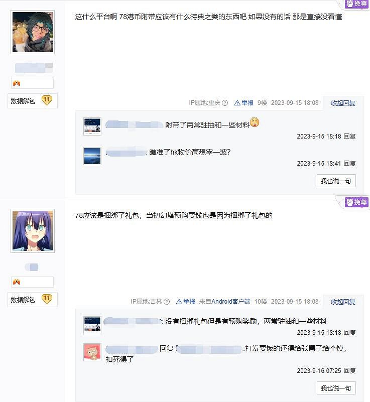 玩家吐槽米哈遊《星穹鐵道》:PS5版預售竟高達78港元 玩家吐槽米哈遊《星穹鐵道》:PS5版預售竟高達78港元