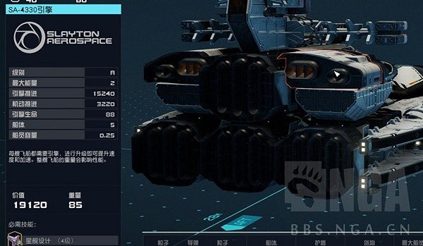 《星空》開拓號高機動性改裝參考 《星空》開拓號高機動性改裝參考