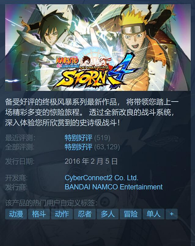 《火影忍者 疾風傳 終極風暴4》Steam中國大幅降價! 《火影忍者 疾風傳 終極風暴4》Steam中國大幅降價!