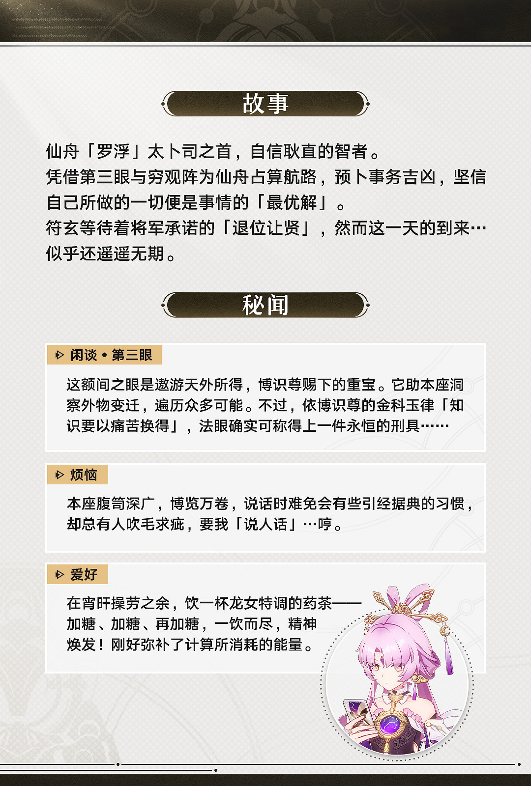 白絲蘿莉來啦！《崩壞：星穹鐵道》“符玄”角色前瞻