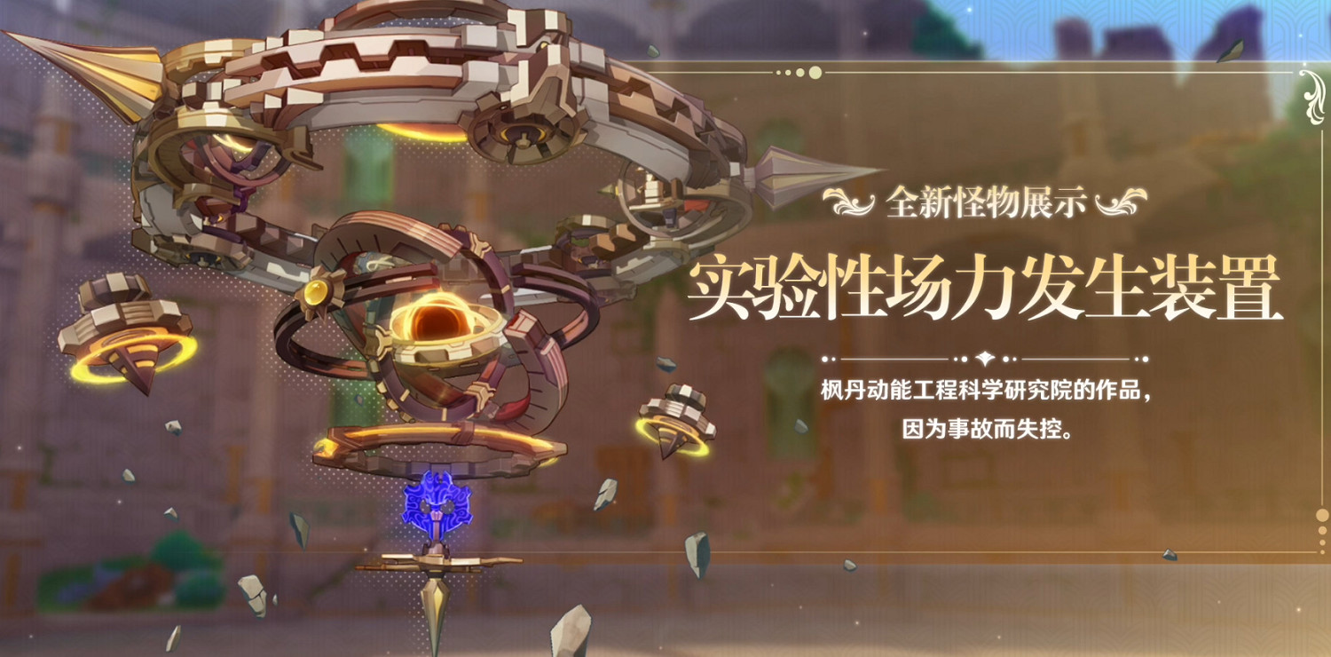 《原神》4.1版本前瞻特別節目播出，全新角色那維萊特、萊歐斯利登場！