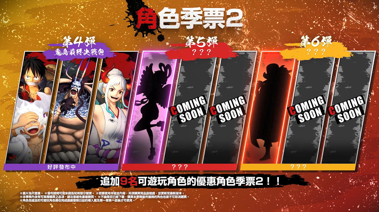 五檔尼卡路飛登場！《海賊無雙4》新DLC正式發售