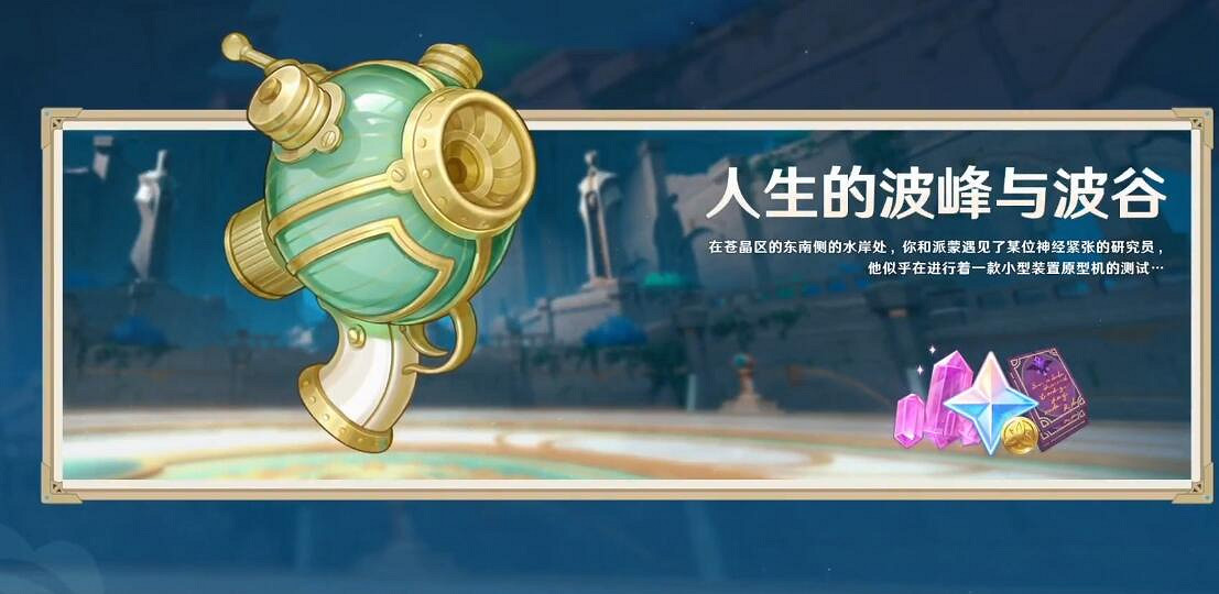 《原神》4.1新活動有哪些？4.1版本新活動總覽
