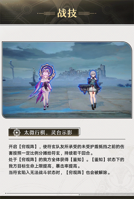 白絲蘿莉來啦！《崩壞：星穹鐵道》“符玄”角色前瞻