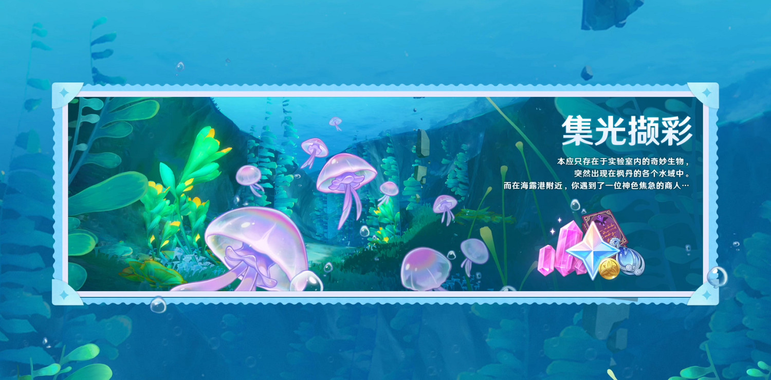 《原神》4.1版本前瞻特別節目播出，全新角色那維萊特、萊歐斯利登場！