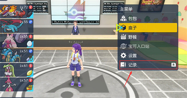 《寶可夢朱紫》存檔選擇說明