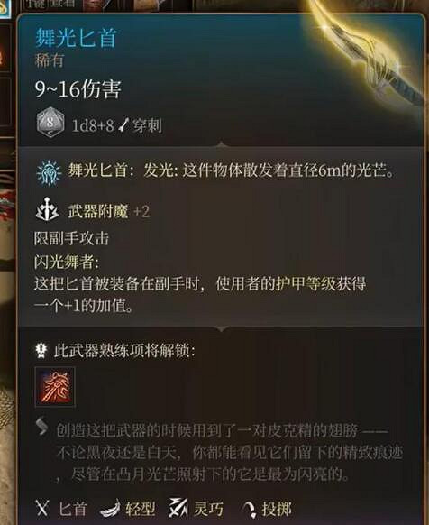 《柏德之門3》第三章全裝備獲取途徑 第三章裝備怎麽獲取？