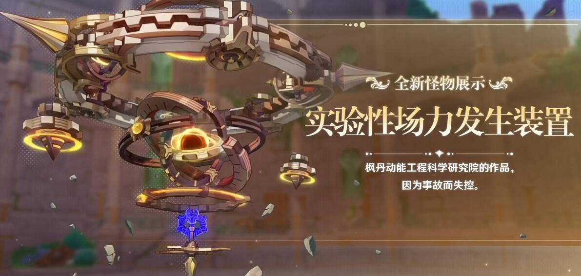 《原神》4.1新任務新武器一覽 4.1新地區有幾個？