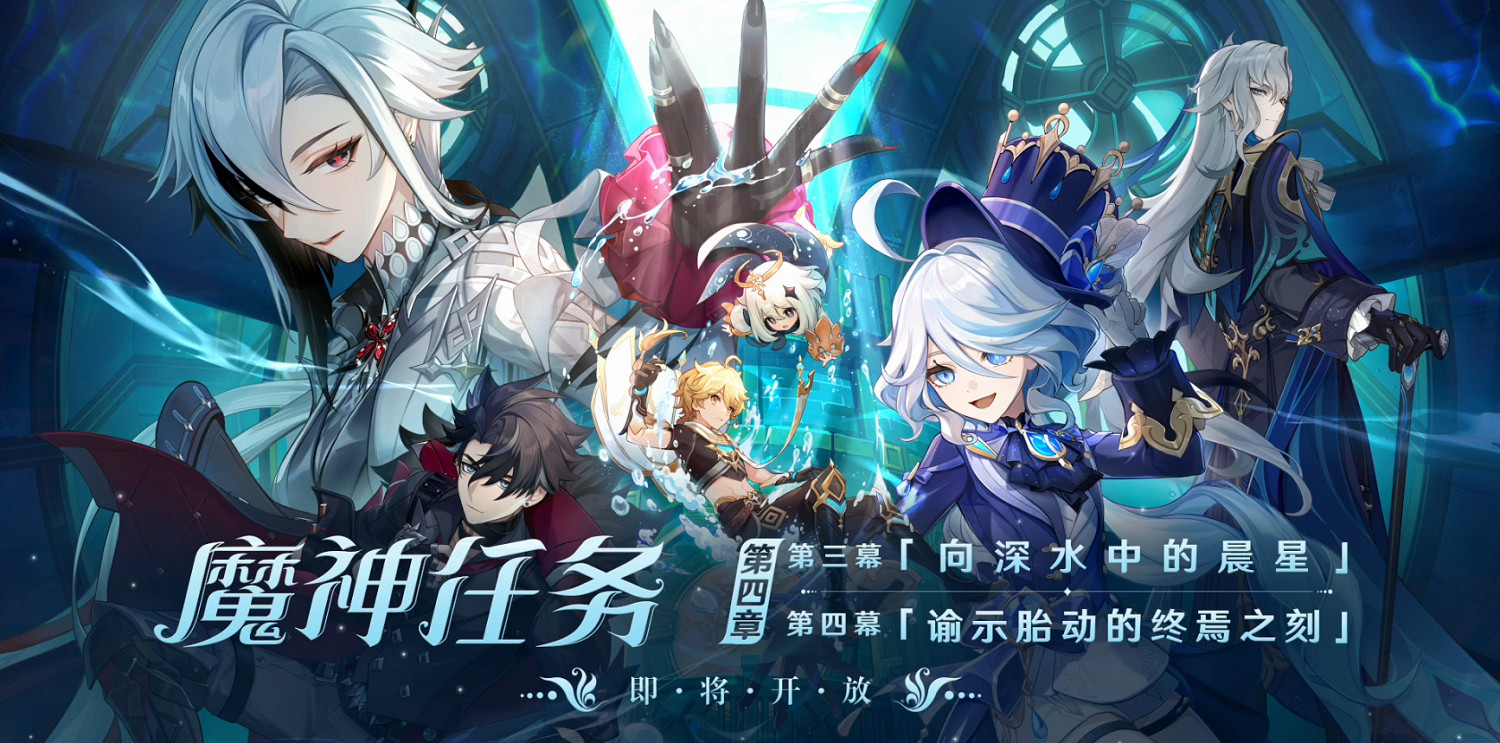 《原神》4.1版本前瞻特別節目播出，全新角色那維萊特、萊歐斯利登場！