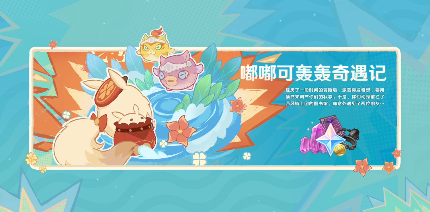 《原神》4.1版本前瞻特別節目播出，全新角色那維萊特、萊歐斯利登場！