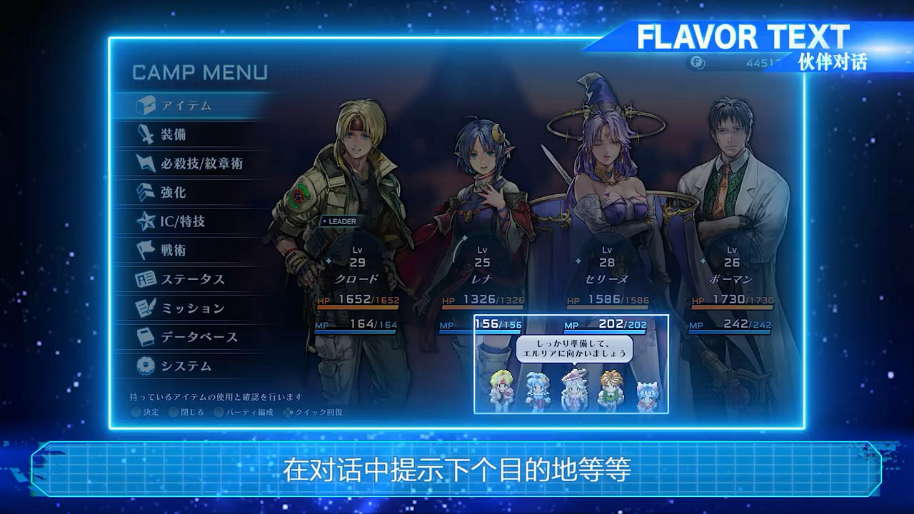 《星海:第二個故事R》中文版系統介紹影像公布! 《星海:第二個故事R》中文版系統介紹影像公布!