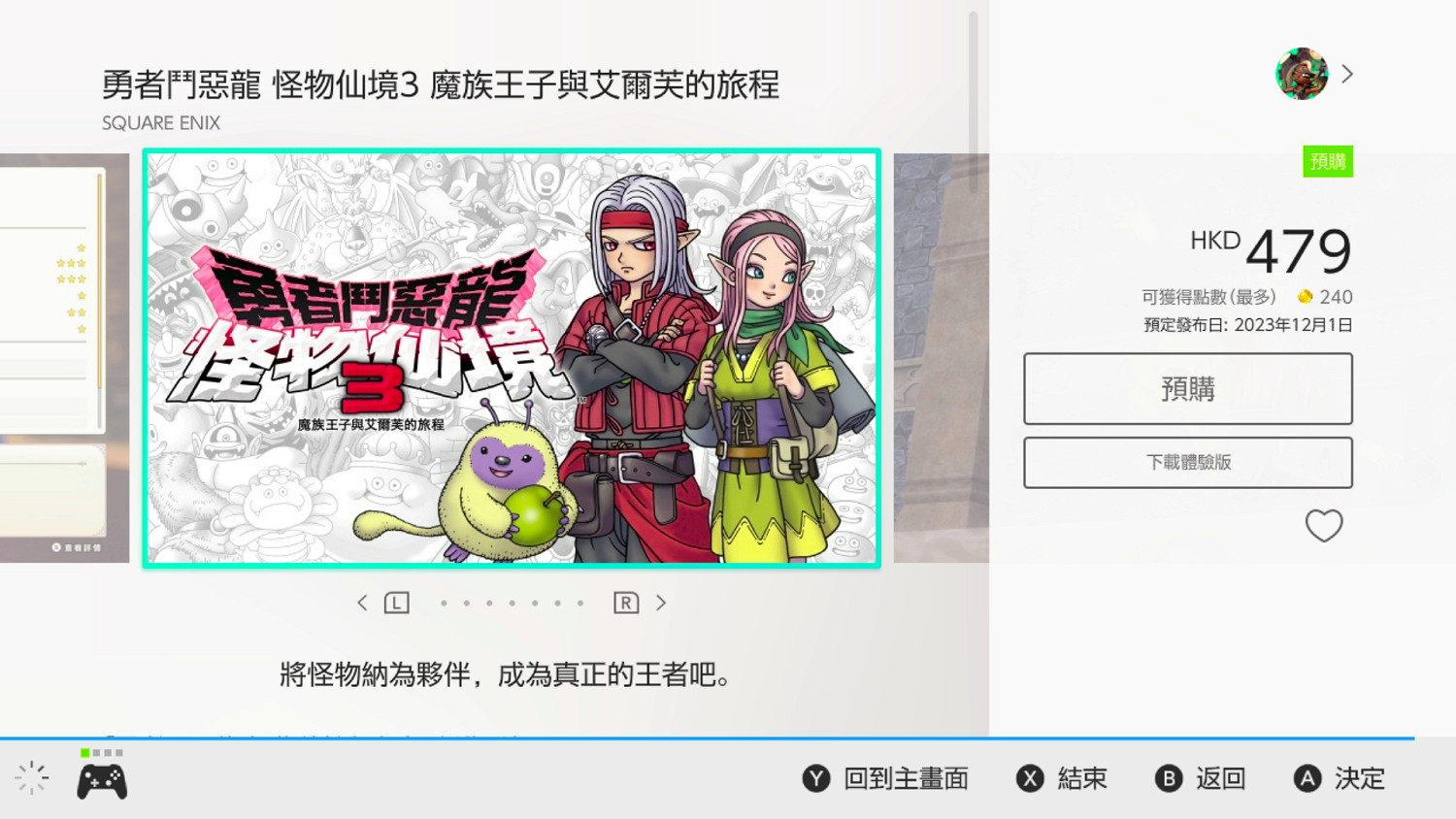 《勇者鬥惡龍怪獸篇3》免費體驗版推出!港服支援中文