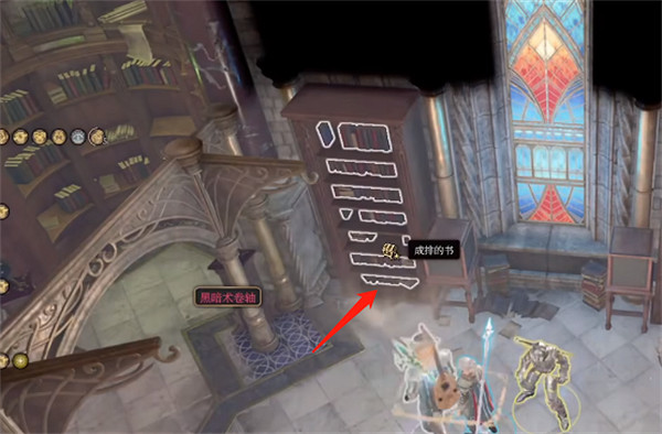 《柏德之門3》巫術雜貨店通過方法