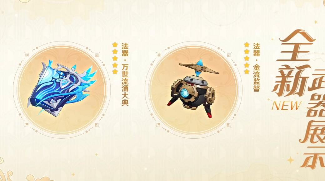 《原神》4.1新任務新武器一覽 4.1新地區有幾個？