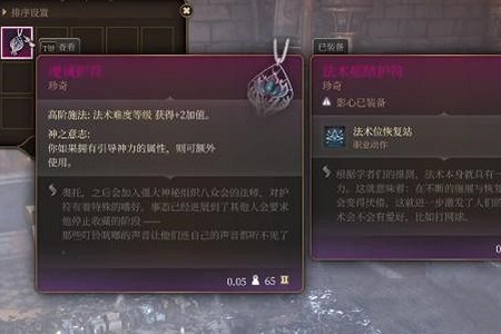 《柏德之門3》虔誠護符怎麽獲得？虔誠護符獲取攻略