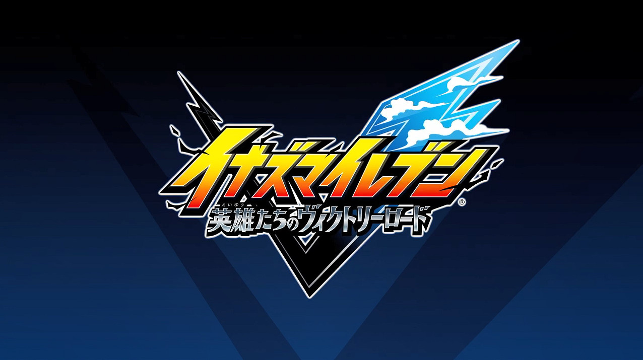 《閃電十一人:英雄們的勝利之路》全新PV公開! 《閃電十一人:英雄們的勝利之路》全新PV公開!