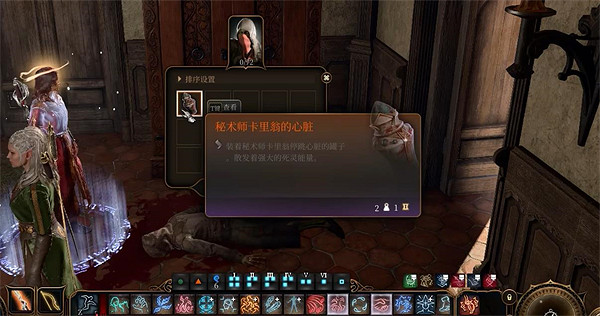 《柏德之門3》卡利翁的心臟相關介紹 《柏德之門3》卡利翁的心臟相關介紹