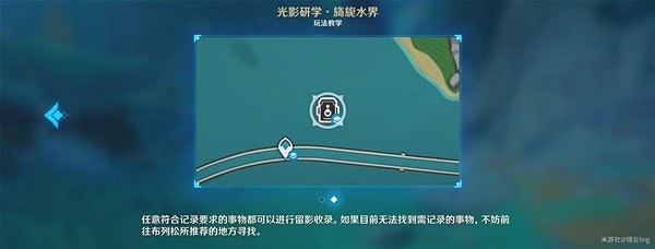 《原神》旖旎水界第一天關卡攻略