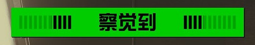 《星空》潛行機制詳解 潛行機制是什麽？