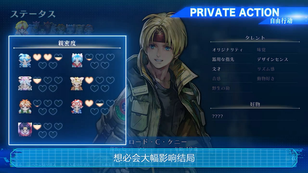 《星海:第二個故事R》中文版系統介紹影像公布! 《星海:第二個故事R》中文版系統介紹影像公布!