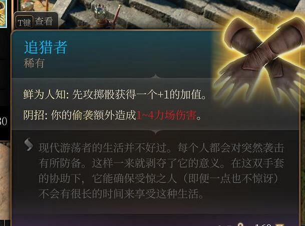 《柏德之門3》第三章全裝備獲取途徑 第三章裝備怎麽獲取？