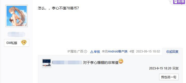 玩家吐槽米哈遊《星穹鐵道》:PS5版預售竟高達78港元 玩家吐槽米哈遊《星穹鐵道》:PS5版預售竟高達78港元