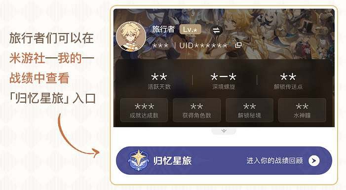 《原神》戰績回顧功能介紹