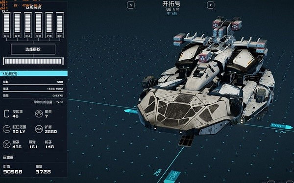 《星空》開拓號高機動性改裝參考 《星空》開拓號高機動性改裝參考