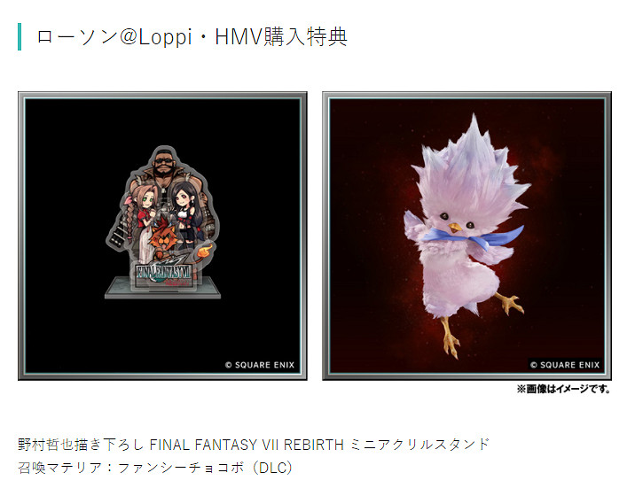 《最終幻想7：重生》日版不同購買通路特典公開！