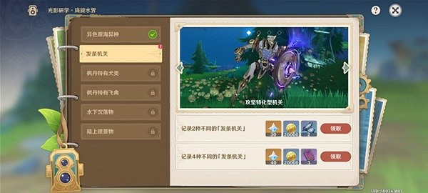 《原神》光影研學活動Day2攻略