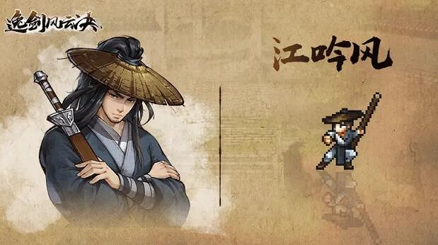 《逸劍風雲決》主角是誰?主要角色背景介紹 《逸劍風雲決》主角是誰?主要角色背景介紹