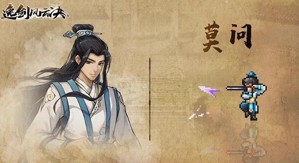 《逸劍風雲決》主角是誰?主要角色背景介紹 《逸劍風雲決》主角是誰?主要角色背景介紹