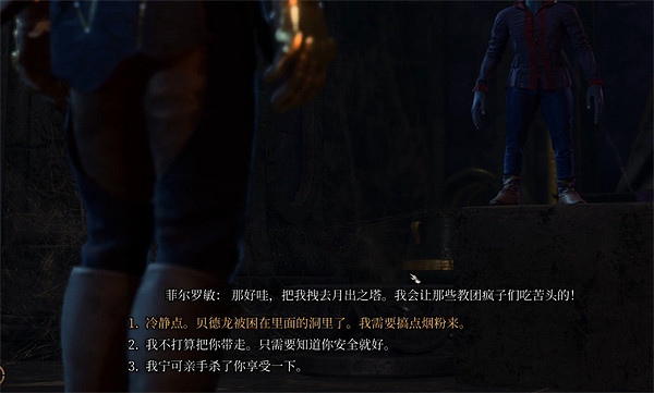 《柏德之門3》菲爾羅敏所在地 《柏德之門3》菲爾羅敏所在地