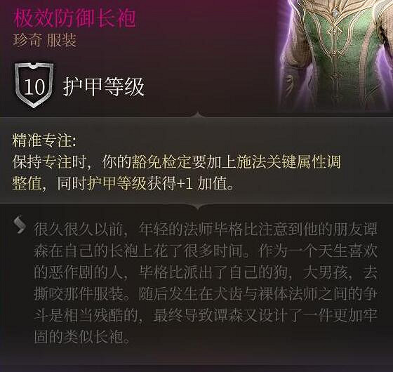 《柏德之門3》第三章全裝備獲取途徑 第三章裝備怎麽獲取？