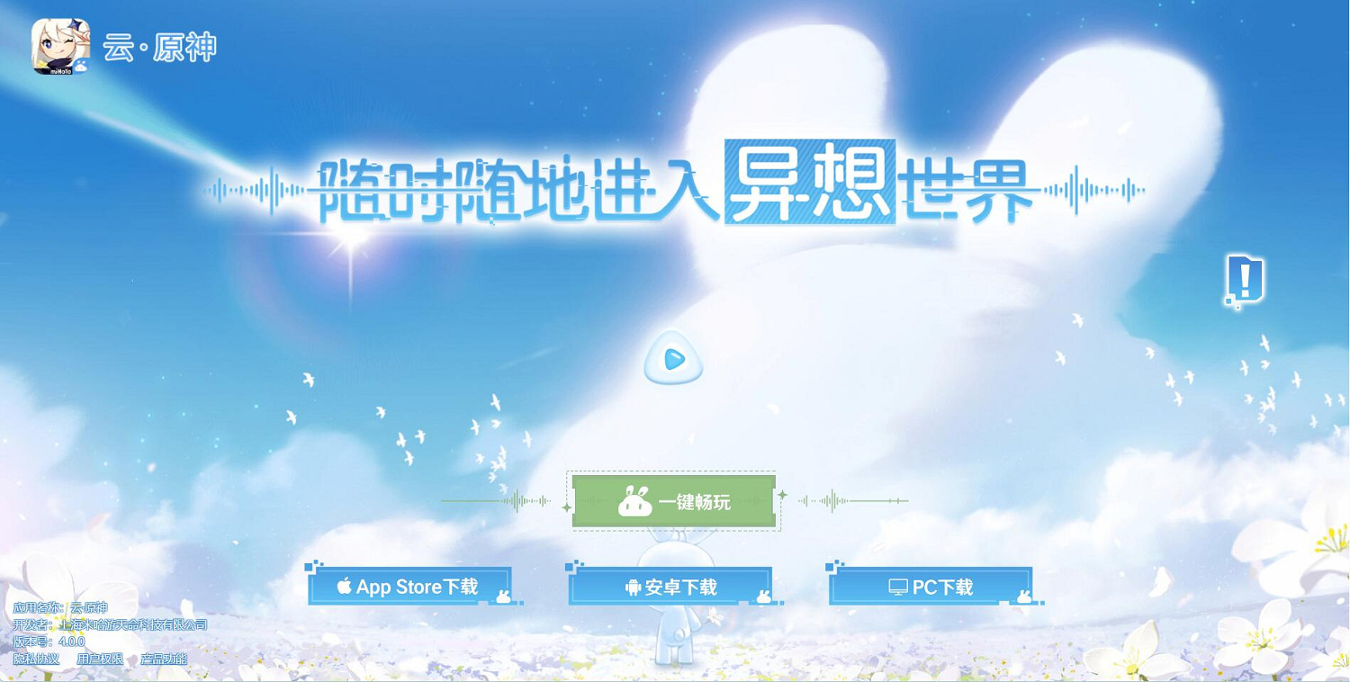 米哈遊將推出網頁版《雲·原神》:無需下載隨時遊玩 米哈遊將推出網頁版《雲·原神》:無需下載隨時遊玩