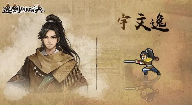 《逸劍風雲決》主角是誰?主要角色背景介紹 《逸劍風雲決》主角是誰?主要角色背景介紹