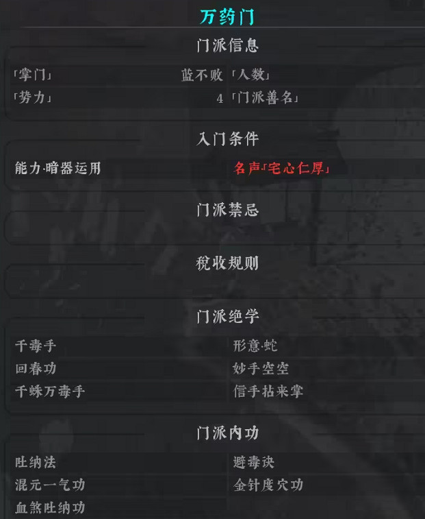 《絕世好武功》門派入門條件匯總 全門派絕學內功及入門條件一覽 《絕世好武功》門派入門條件匯總 全門派絕學內功及入門條件一覽