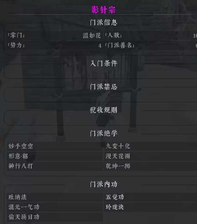 《絕世好武功》門派入門條件匯總 全門派絕學內功及入門條件一覽 《絕世好武功》門派入門條件匯總 全門派絕學內功及入門條件一覽