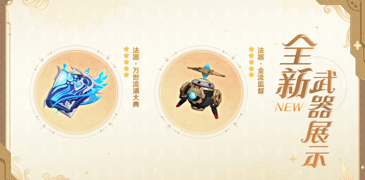 《原神》4.1版本前瞻特別節目播出，全新角色那維萊特、萊歐斯利登場！