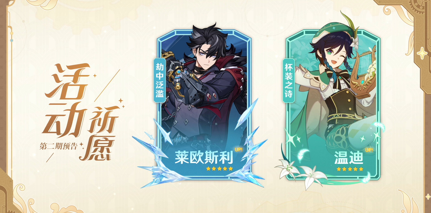 《原神》4.1版本前瞻特別節目播出，全新角色那維萊特、萊歐斯利登場！