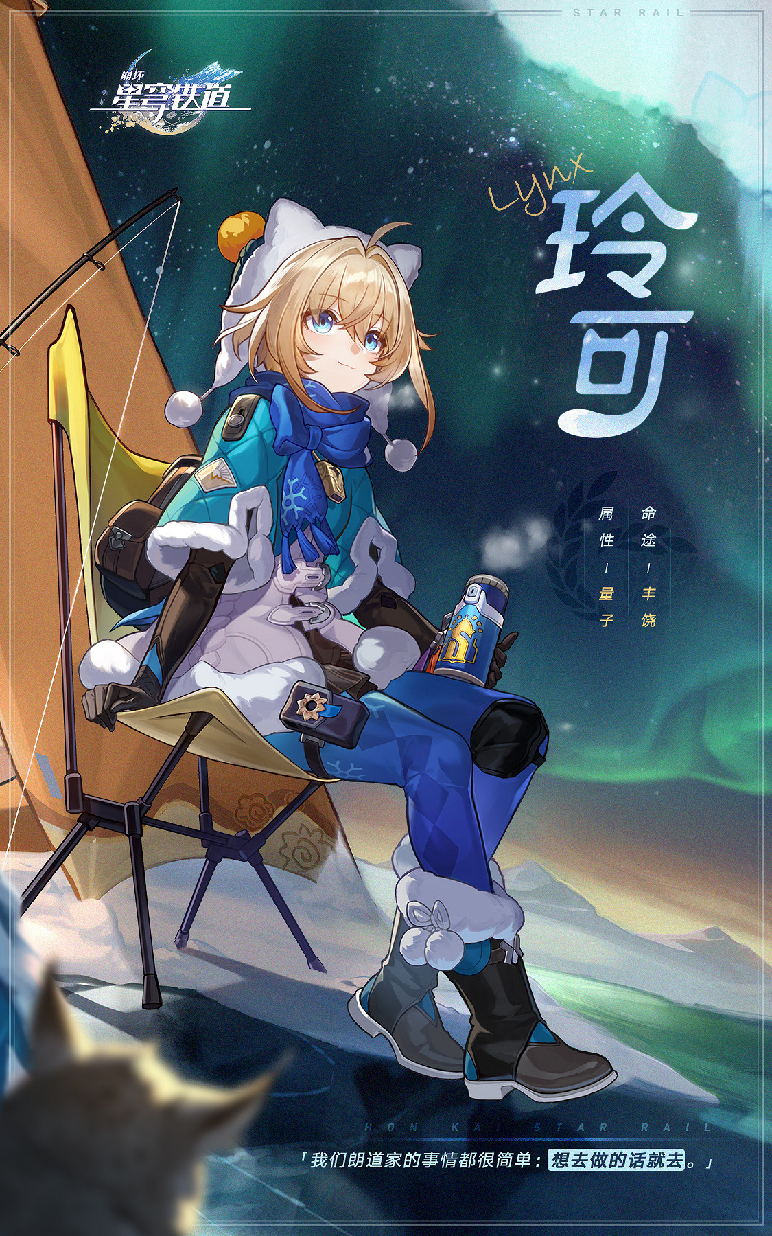 鯡魚罐頭來了!《崩壞:星穹鐵道》“玲可”角色介紹 鯡魚罐頭來了!《崩壞:星穹鐵道》“玲可”角色介紹