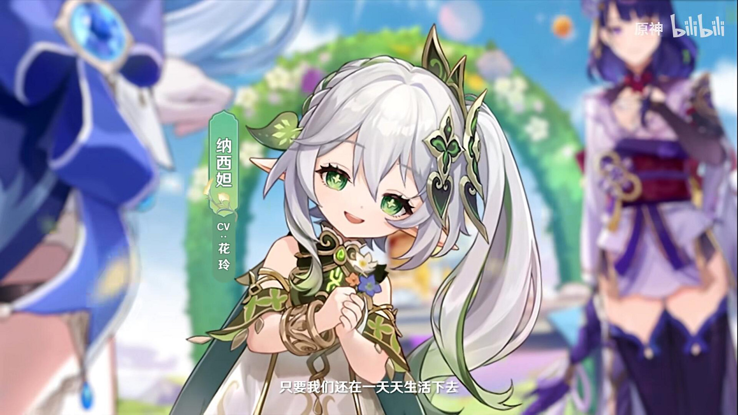 《原神》三周年配音演員祝福影片「來自幕後的心意」 《原神》三周年配音演員祝福影片「來自幕後的心意」