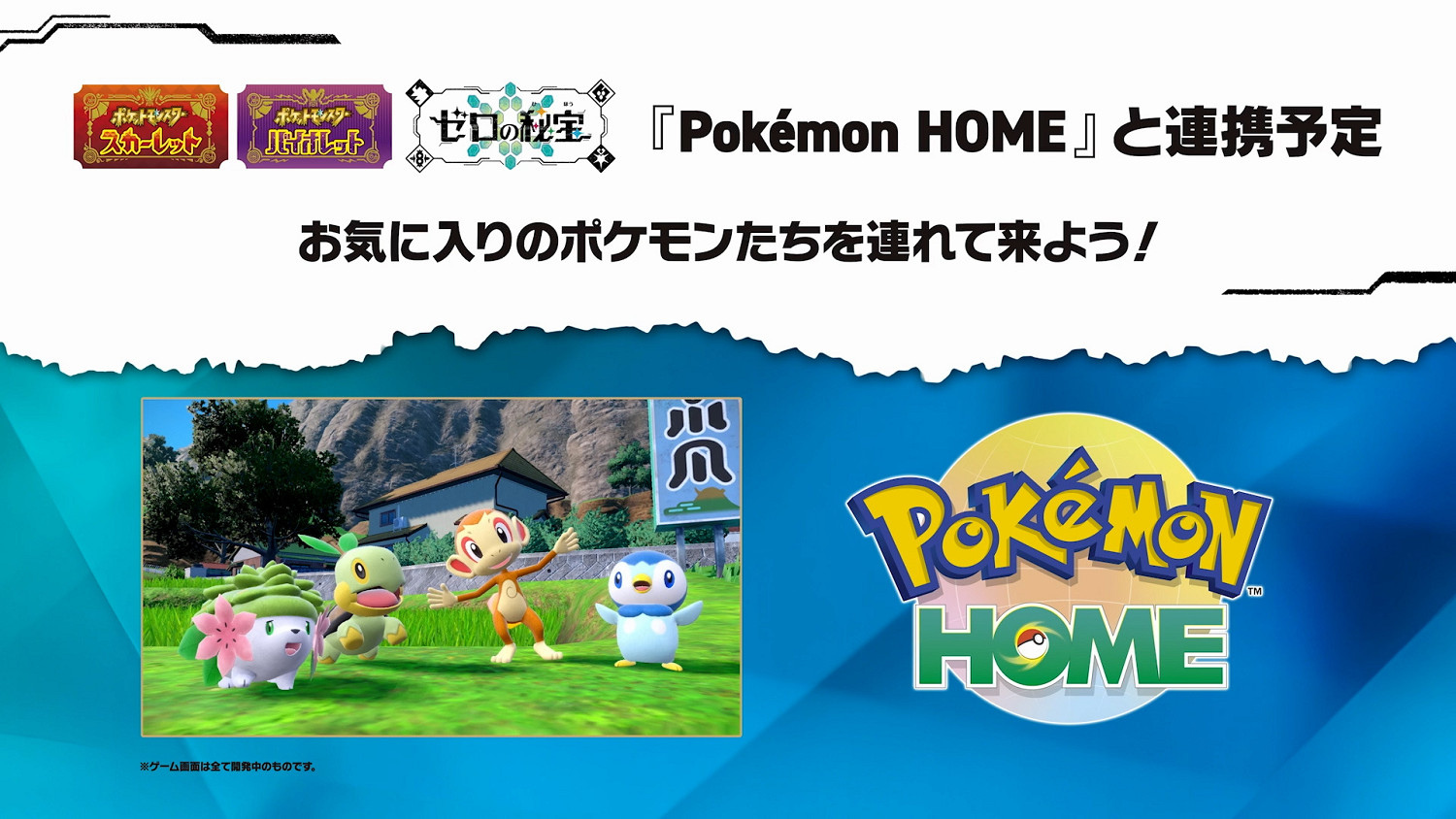《寶可夢HOME》新版本推出！增加碧之假面傳輸支援
