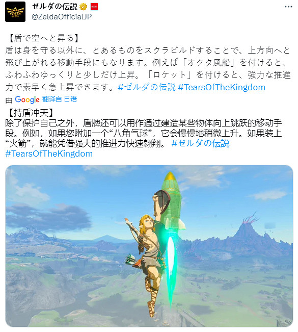 《塞爾達傳說:王國之淚》遊戲新聞更新 持盾起飛介紹 《塞爾達傳說:王國之淚》遊戲新聞更新 持盾起飛介紹