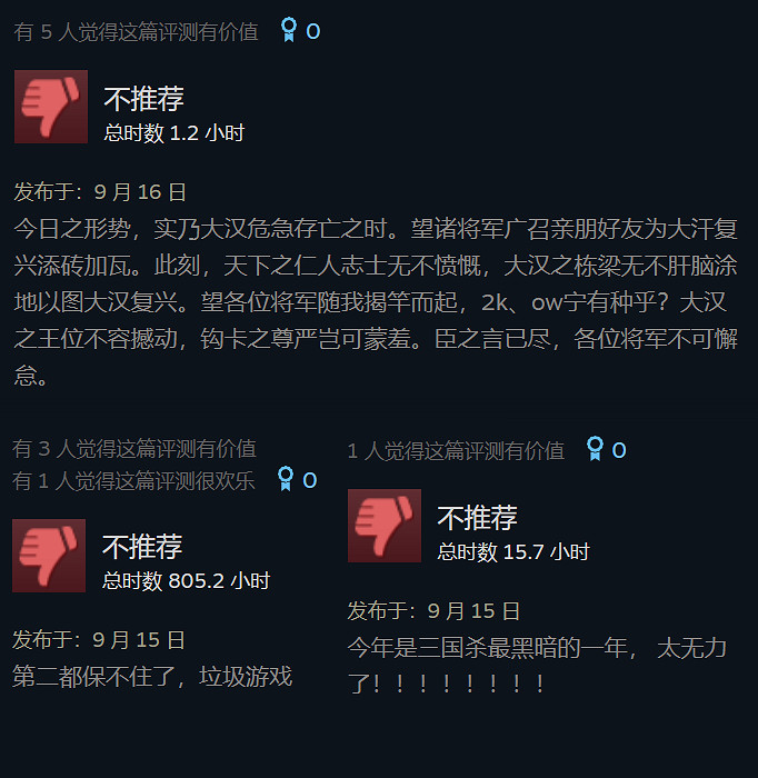 《三國殺》連續兩次未保住Steam差評第一 玩家怒刷差評 《三國殺》連續兩次未保住Steam差評第一 玩家怒刷差評